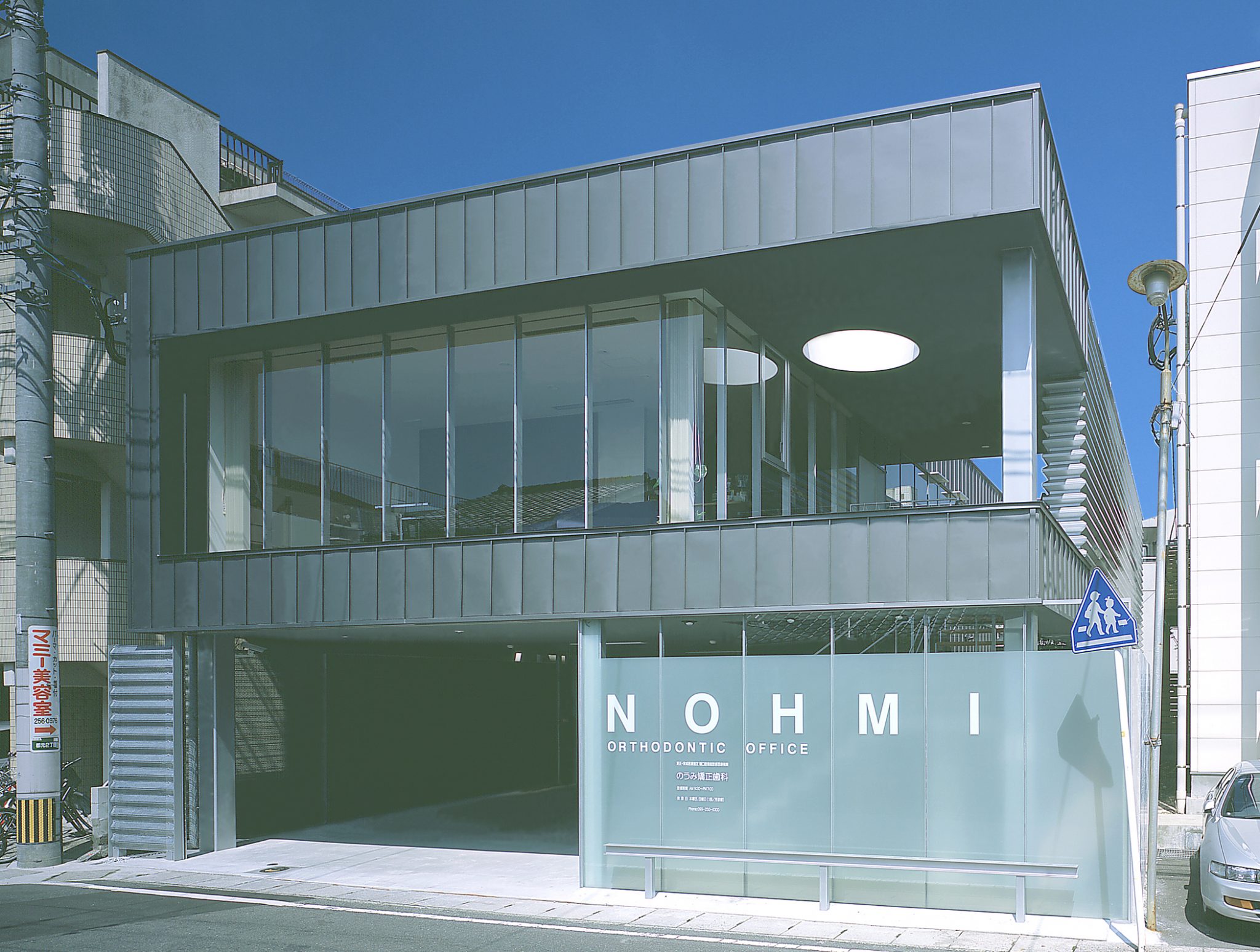 Nohmi Orthodontic Clinic