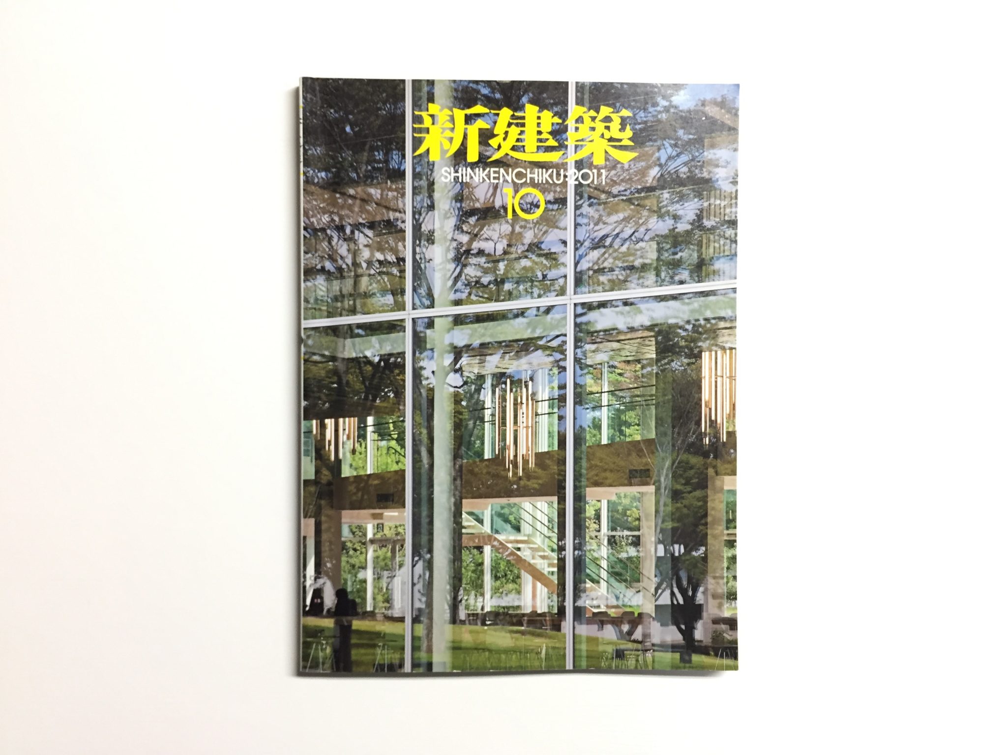 新建築 2011年10月号