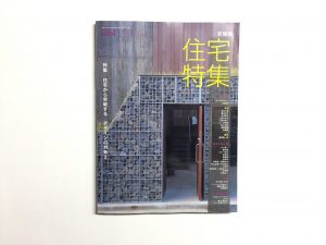 新建築、中原祐二、建築、中原祐二建築設計事務所、鹿児島、Yuji Nakahara、Kagoshima、Architects