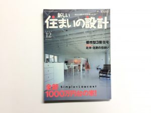 住まいの設計、中原祐二、建築、中原祐二建築設計事務所、鹿児島、Yuji Nakahara、Kagoshima、Architects