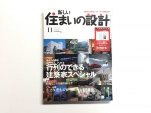 住まいの設計、中原祐二、建築、中原祐二建築設計事務所、鹿児島、Yuji Nakahara、Kagoshima、Architects