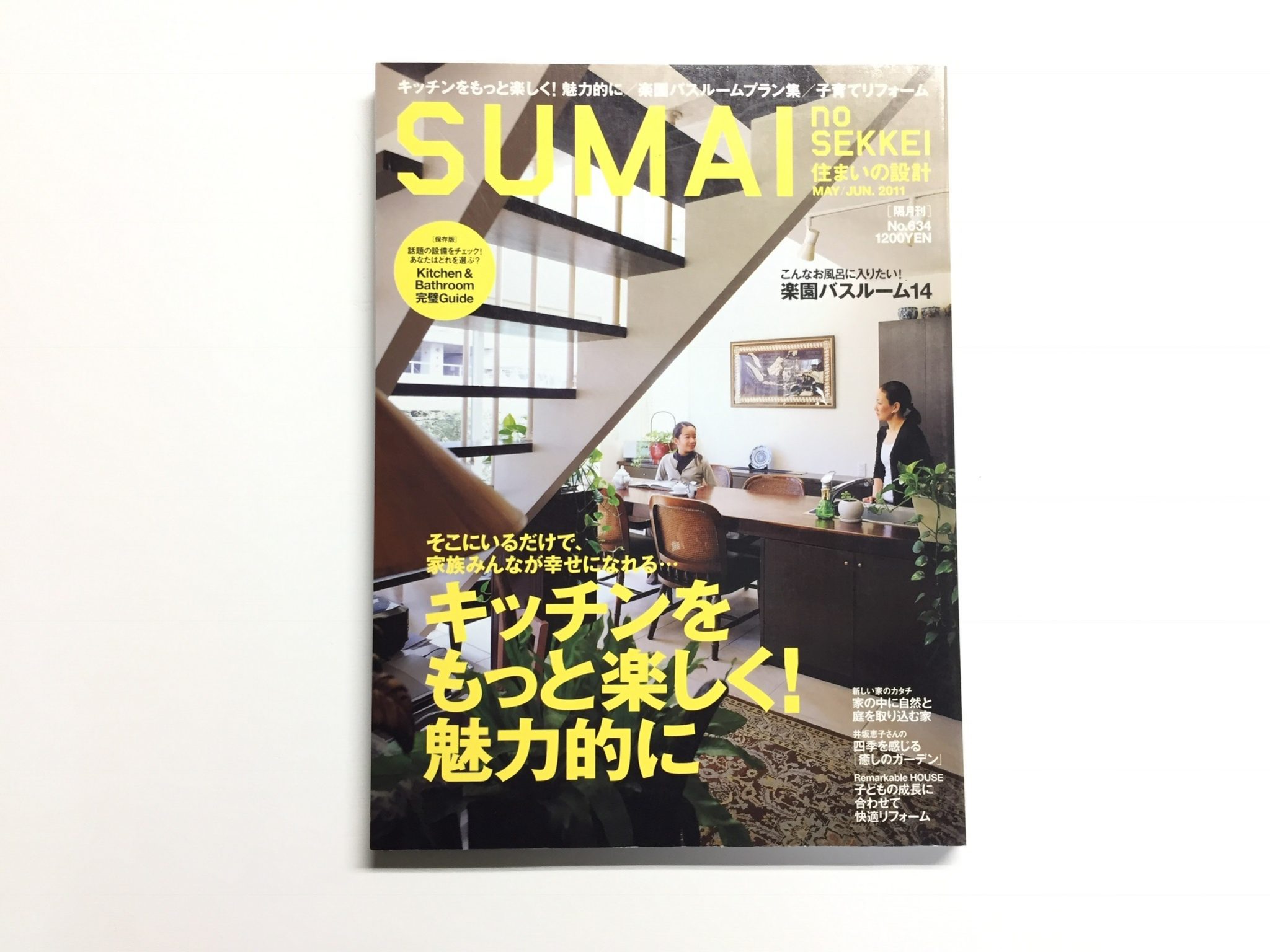 住まいの設計2011年5月号