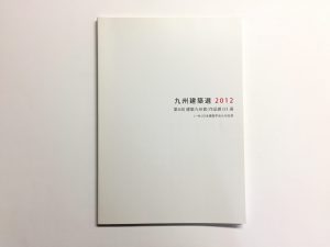 中原祐二、建築、中原祐二建築設計事務所、鹿児島、Yuji Nakahara、Kagoshima、Architects