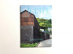 新建築、中原祐二、建築、中原祐二建築設計事務所、鹿児島、Yuji Nakahara、Kagoshima、Architects