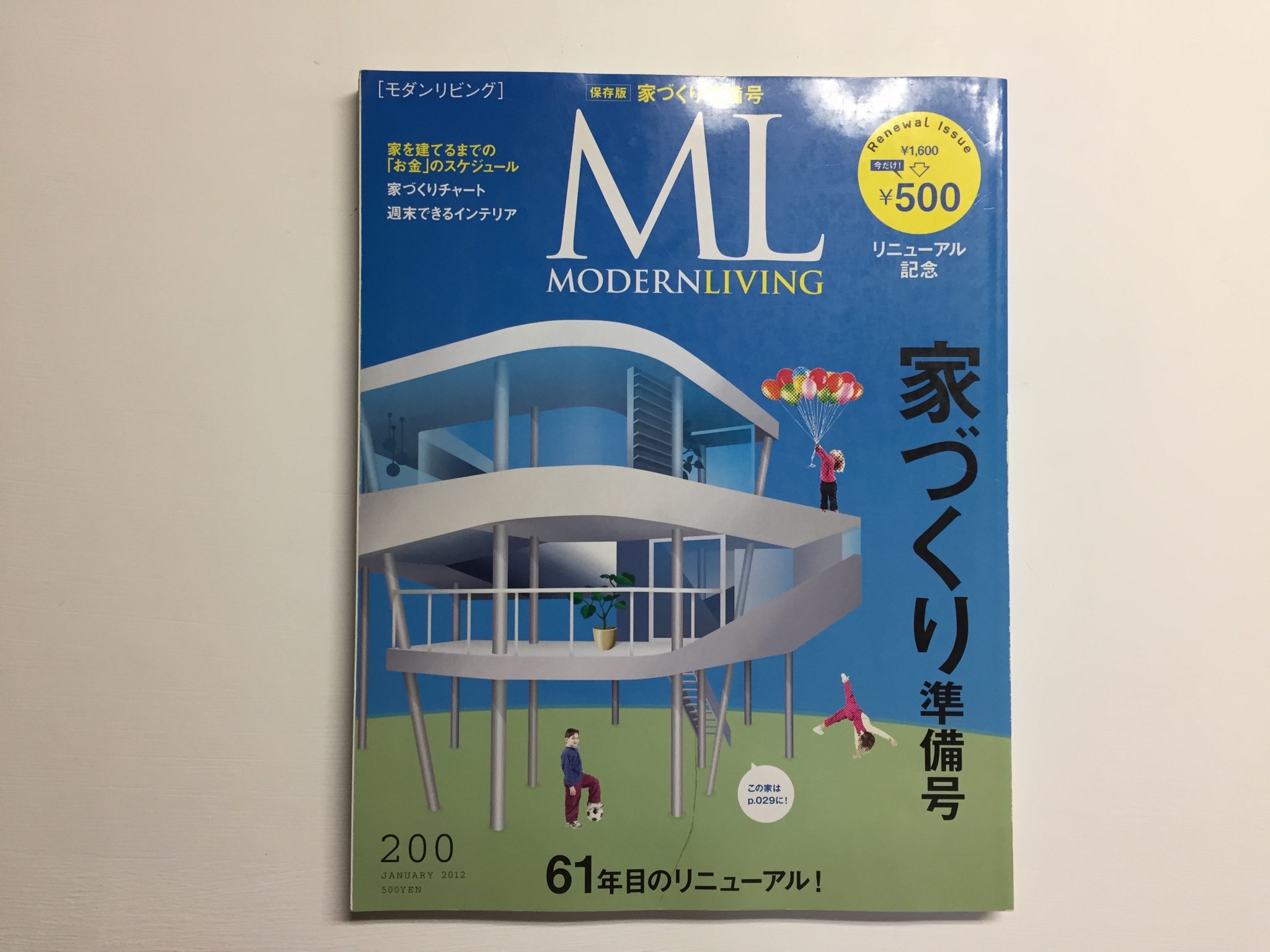 Modern Living 保存版家づくり準備号